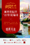 简约油画插画房地产海报