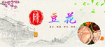 陈豆花