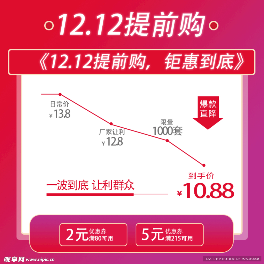 双12提前购