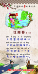 江南春