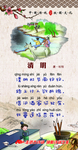 清明