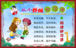 阅读好习惯