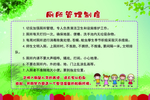 厕所管理制度