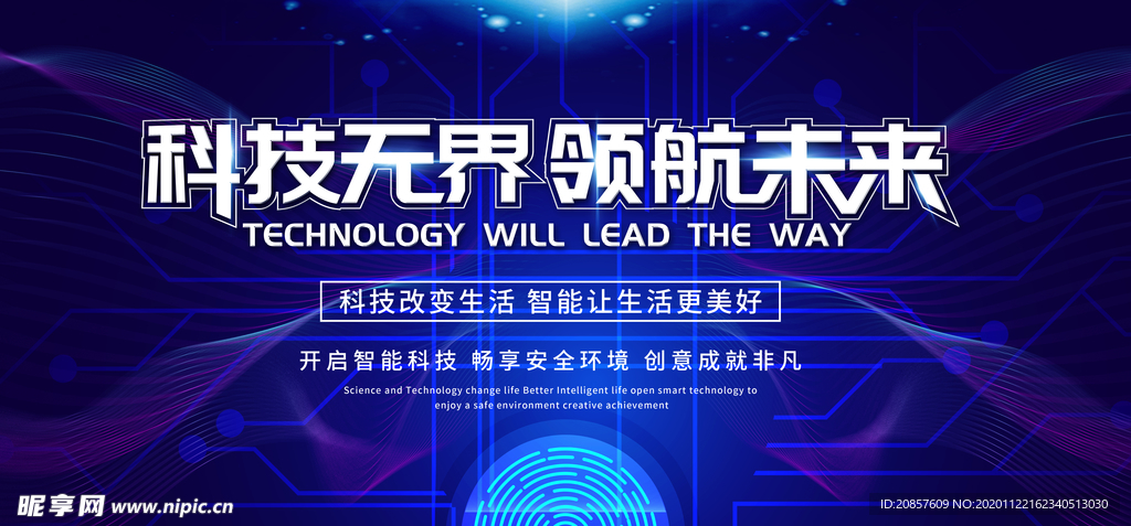 科技