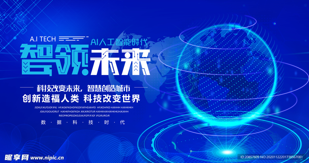 科技