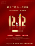 双12购物节