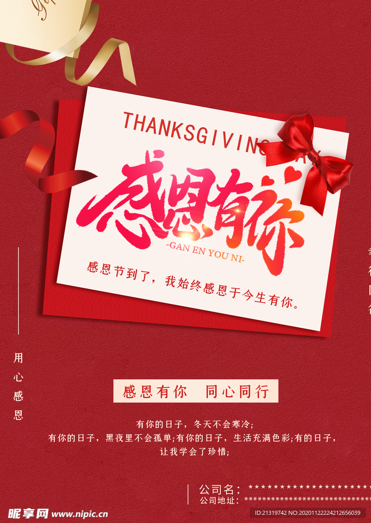 感恩有你海报