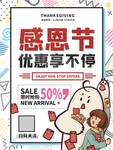 感恩节促销