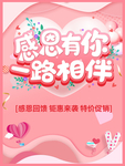 感恩有你海报