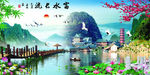 富水长流