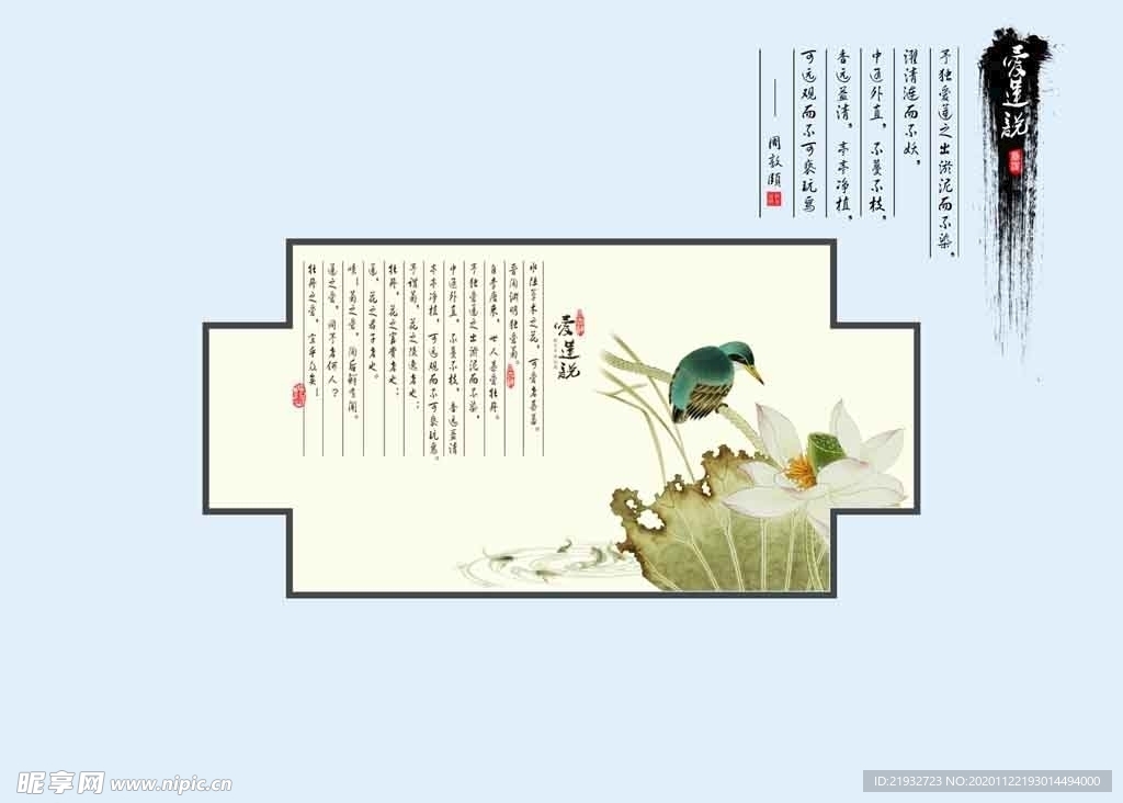爱莲说