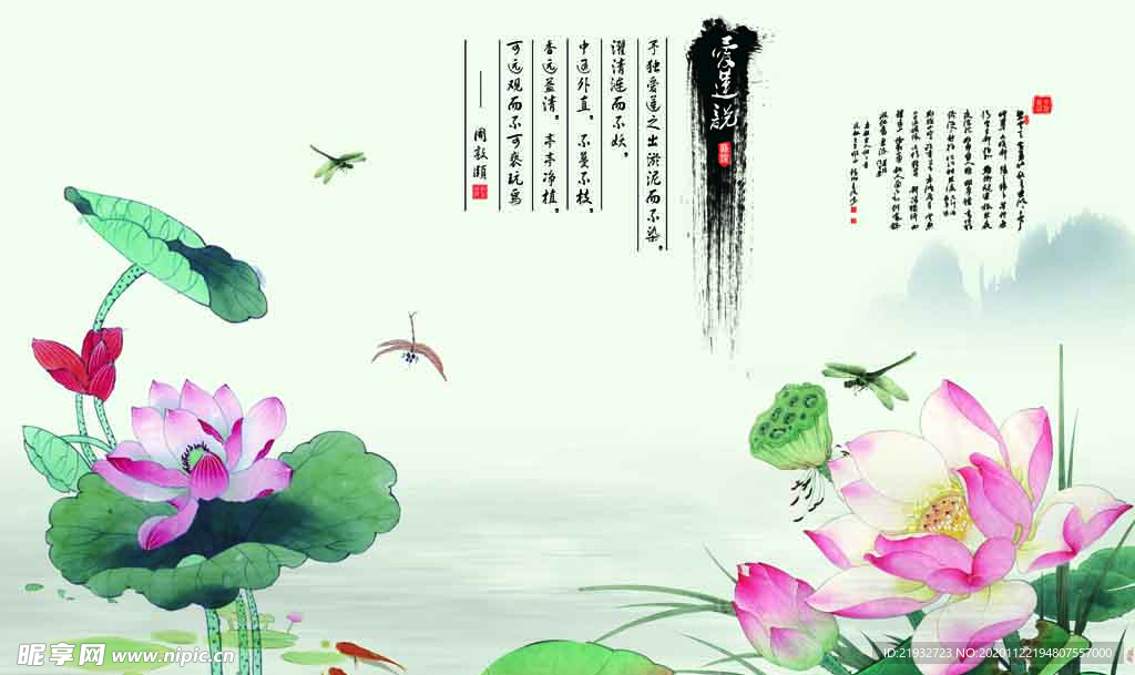 爱莲说