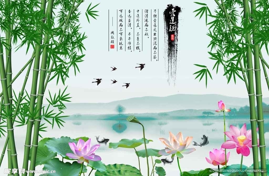 爱莲说