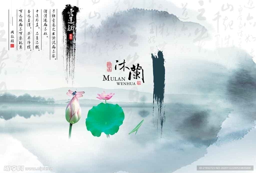 爱莲说