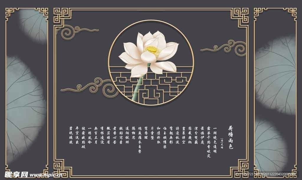 爱莲说