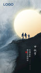 中秋海报