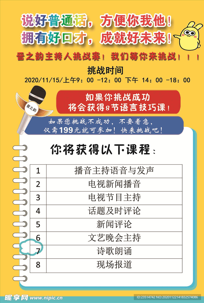 培训班海报