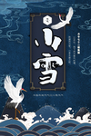 国潮风小雪节气海报