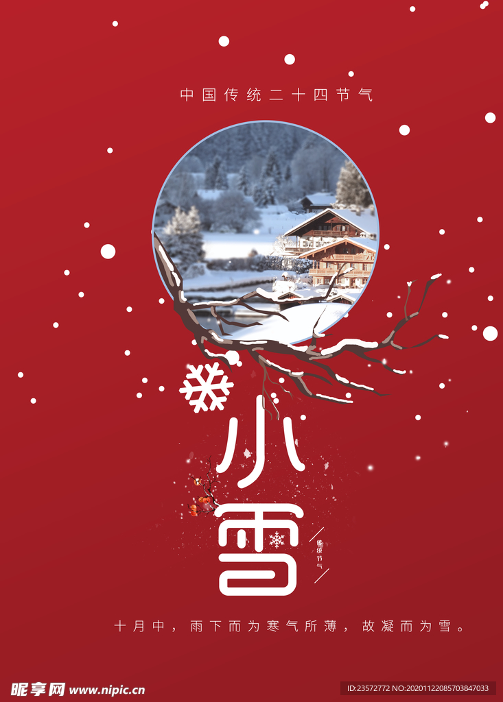 小雪节气海报