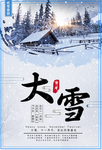 大雪节气海报