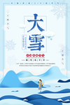 大雪节气海报