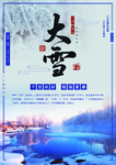 大雪节气海报