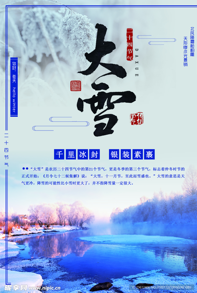 大雪节气海报