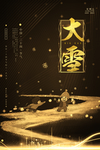 大雪节气海报