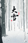 大雪节气海报