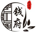 钱府LOGO