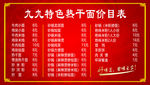 九九特色热干面价目表