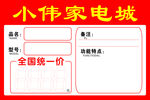 小伟家电城
