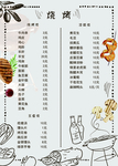 烧烤菜单