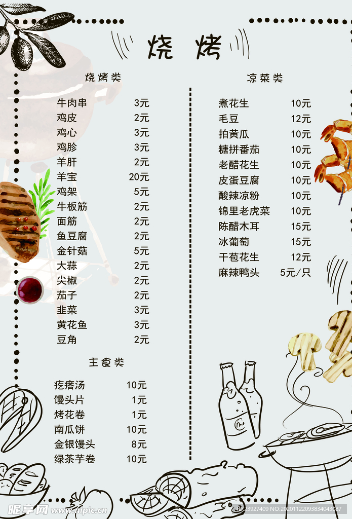 烧烤菜单