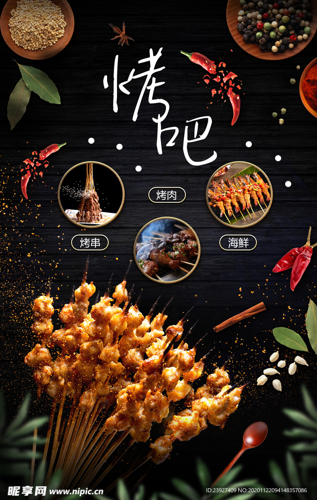 烧烤菜单正反面
