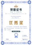 荣誉证书