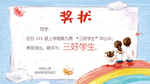 奖状