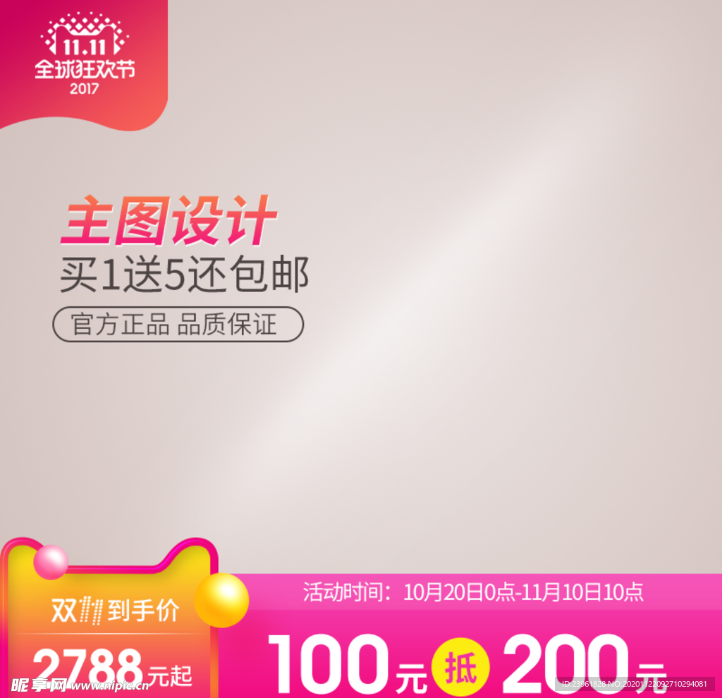 淘宝直通车主图