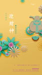 正月初五迎财神
