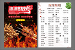 烧烤菜单