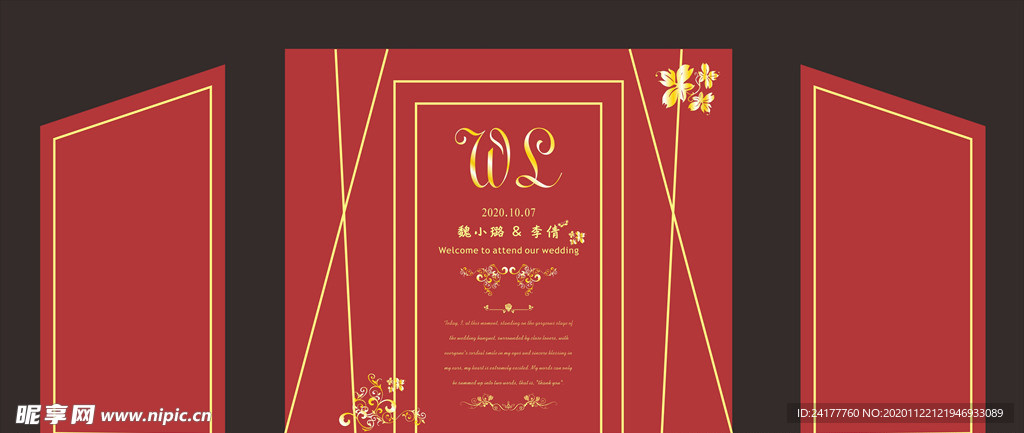 婚礼