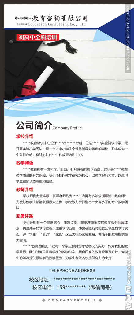 简介展架