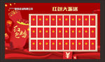 红包墙