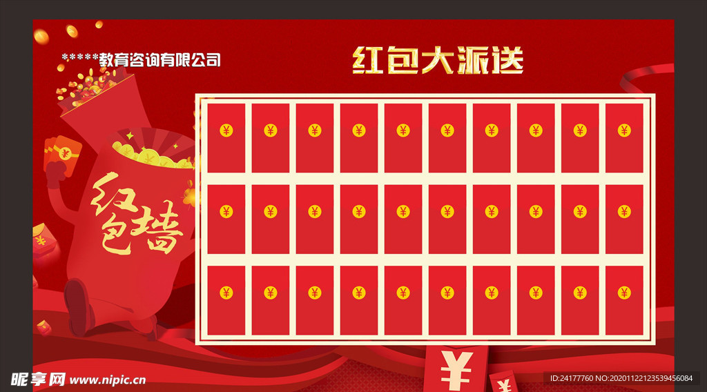 红包墙