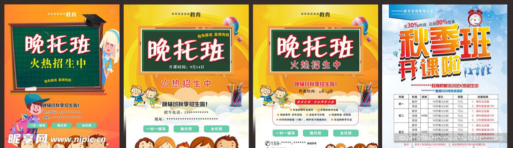 教育单页