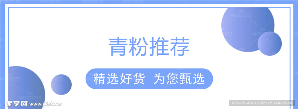 简约清新商场促销活动展板