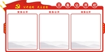 三务公开栏
