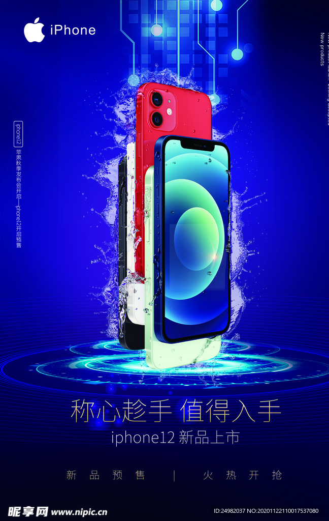 iPhone12 苹果手机海报