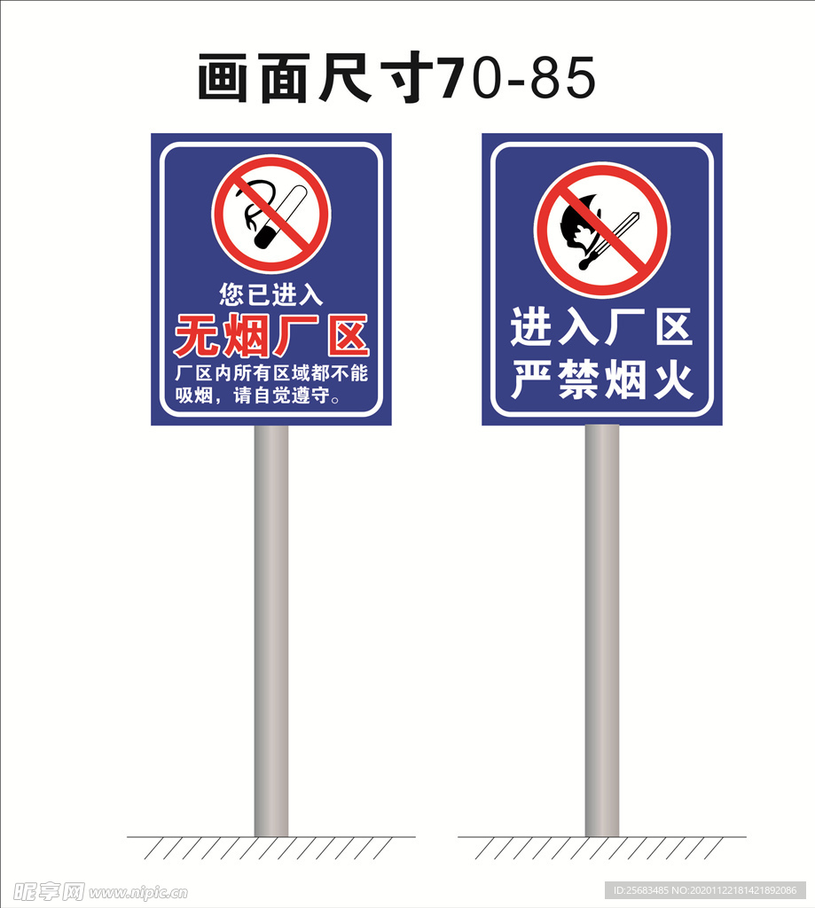交通标牌 无烟厂区警示标识