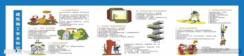 建筑施工安全知识